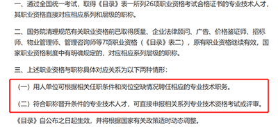 一級建造師=中級職稱？一級建造師可以作為中級職稱嗎？