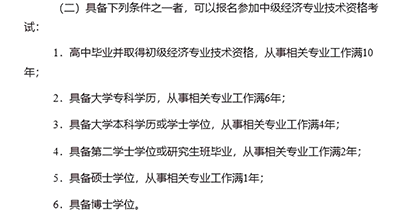 2022年中級經濟師的報考條件是什么？可以跨級考嗎？