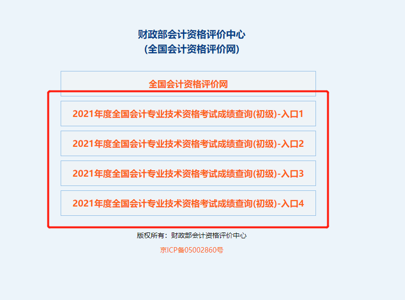 初級會計成績查詢入口