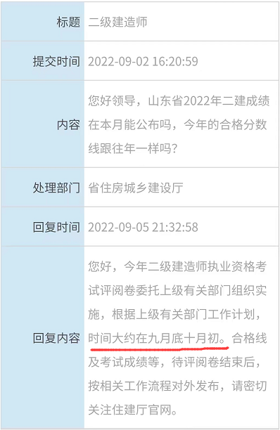 2022山東二級建造師什么時候出成績單啊