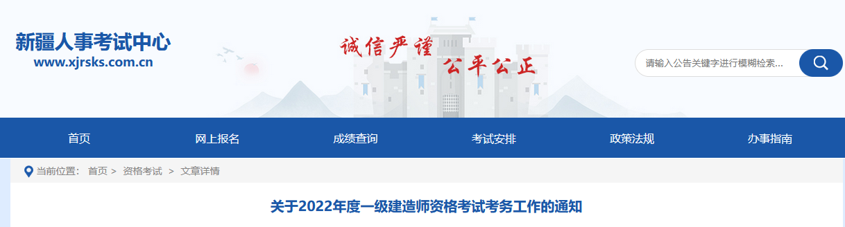2022年新疆一建考試報名簡章正式發布