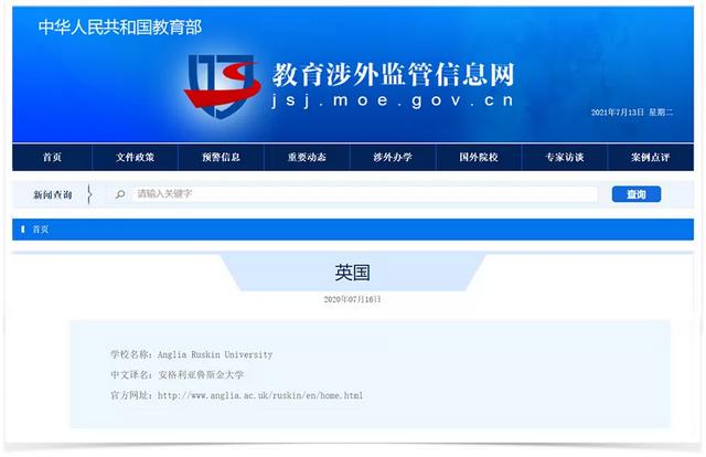 安格利亞魯斯金大學工商管理碩士