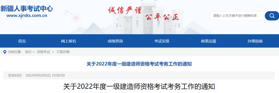 2022年新疆一建考試報名9月14日會開始嗎
