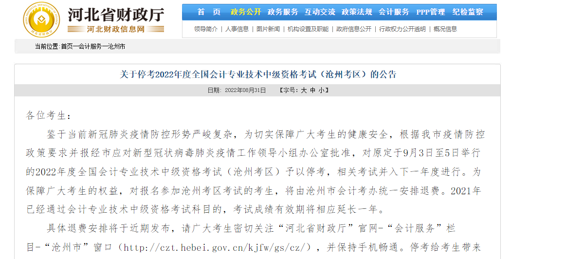 中級會計職稱考試
