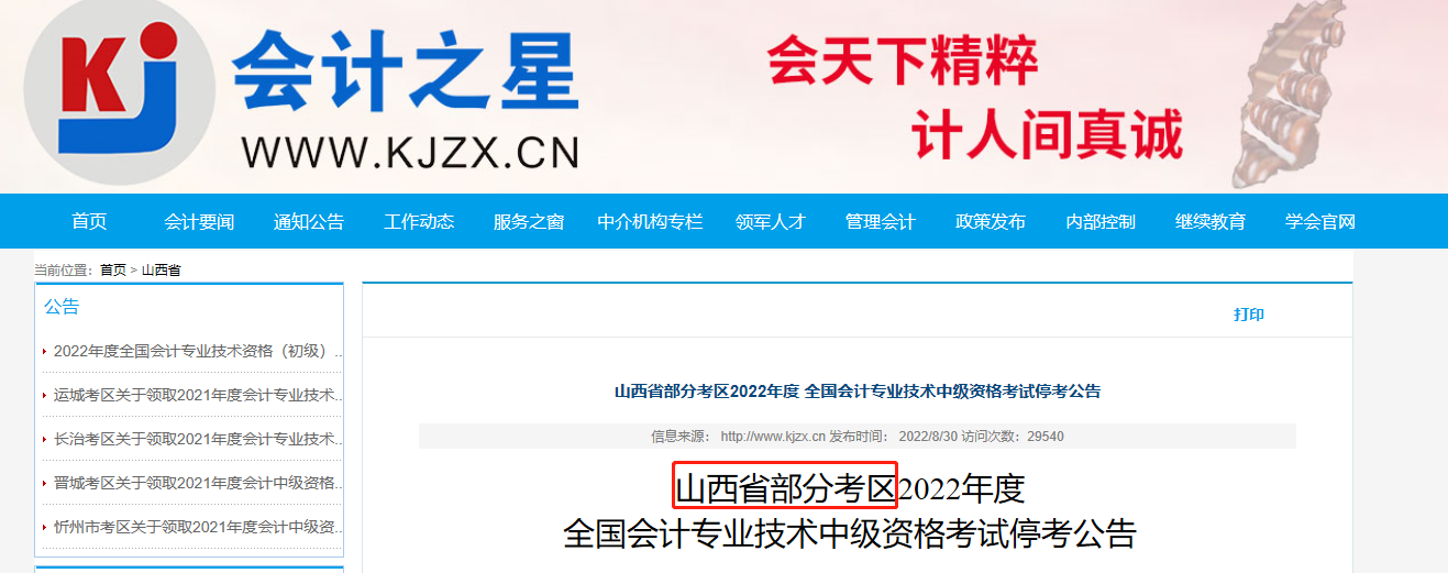 中級會計職稱考試