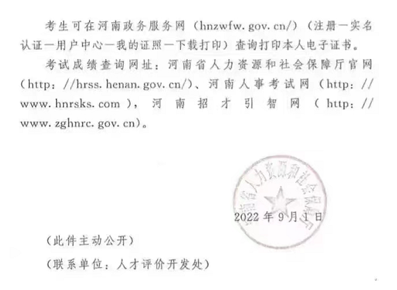 2022河南二級建造師成績及合格標準均已公布嗎