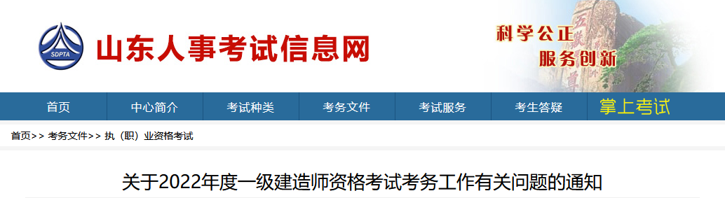 2022山東一建考試報名簡章發布
