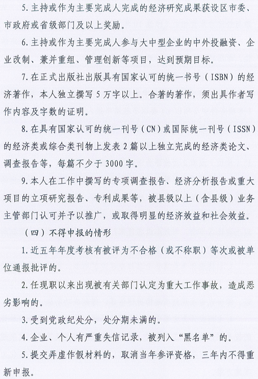 西安2022年高級經濟師評審工作通知4