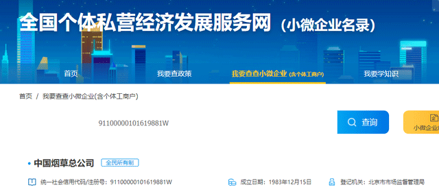 想不到吧！中國煙草竟然是小微企業？