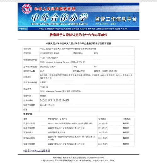 加拿大女王大學的金融碩士不用出國也能讀，而且國內合辦的是名校