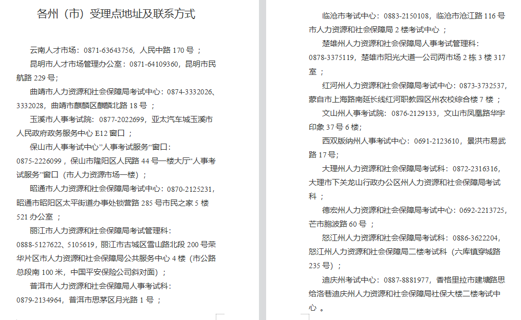 2022年云南一級造價工程師退費申請時間