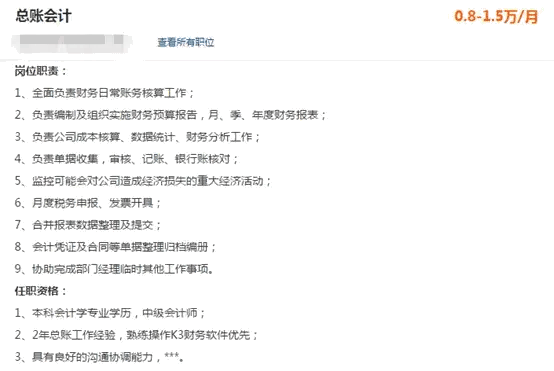 為什么說總賬會計工資高？這些工作職責你都清楚嗎？