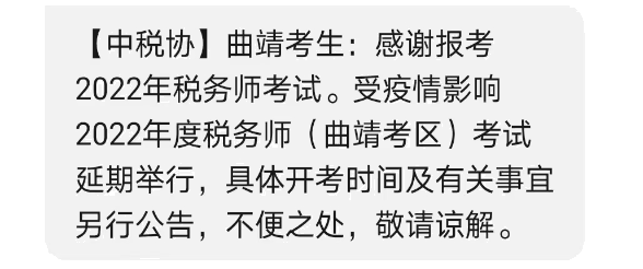 曲靖2022年度稅務師考試延期舉行