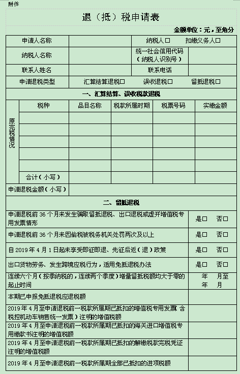 3分鐘！帶你了解增值稅留抵退稅