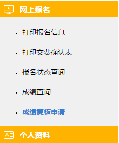 注會成績復核