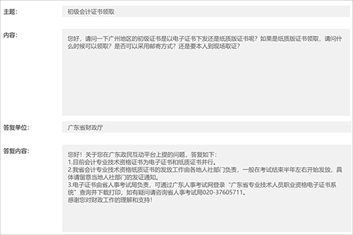 廣東2022年初級會計職稱合格證書什么時候領取？