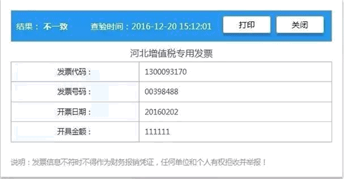 這個平臺全國通用！只需4步就能查出增值稅發票的真假