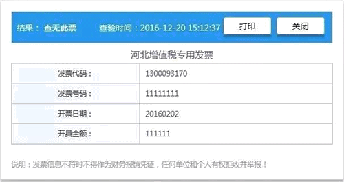 這個平臺全國通用！只需4步就能查出增值稅發票的真假