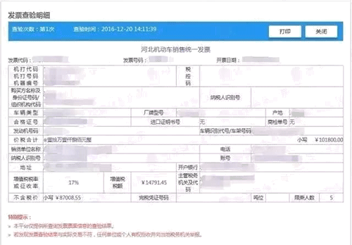 這個平臺全國通用！只需4步就能查出增值稅發票的真假