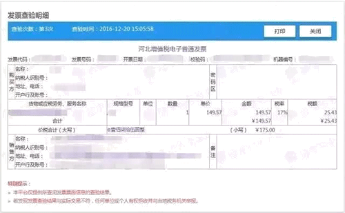 這個平臺全國通用！只需4步就能查出增值稅發票的真假