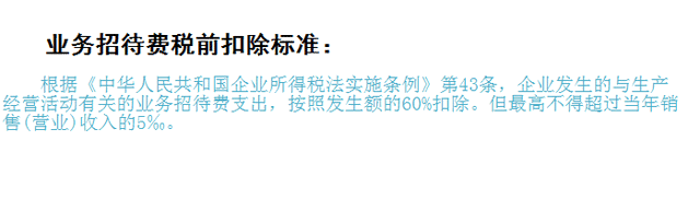 業務招待費進項稅能否抵扣？
