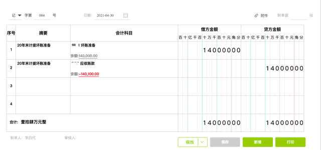 應收賬款做壞賬準備，收回已核銷壞賬準備，如何做賬務處理？速看