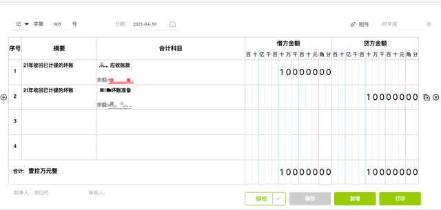 應收賬款做壞賬準備，收回已核銷壞賬準備，如何做賬務處理？速看