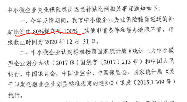 收到穩崗補貼，如何做賬？是否交稅？