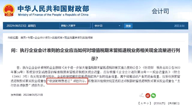 收到留抵退稅款，財務應該如何記賬呢？