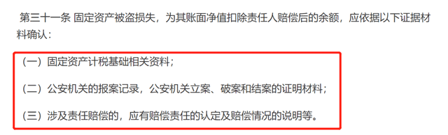 要注意了！固定資產損失，不是會計處理好就可以稅前扣除的
