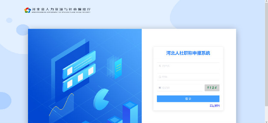 河北省職稱申報評審系統操作說明1