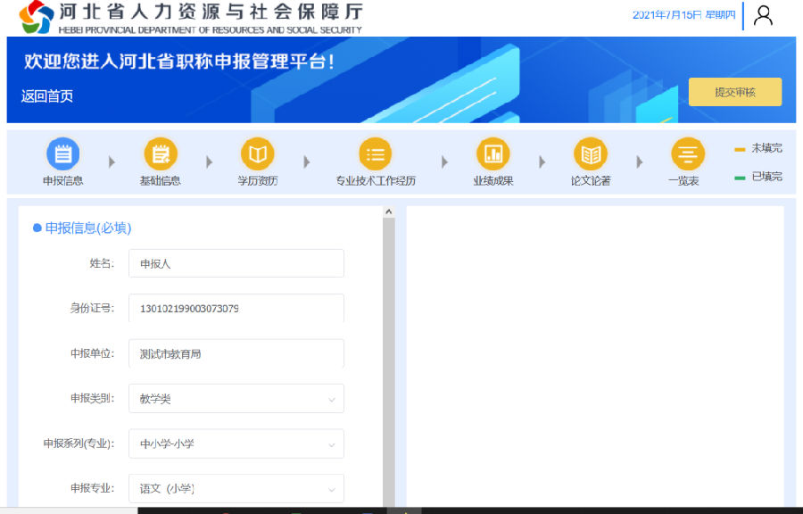 河北省職稱申報評審系統操作說明3