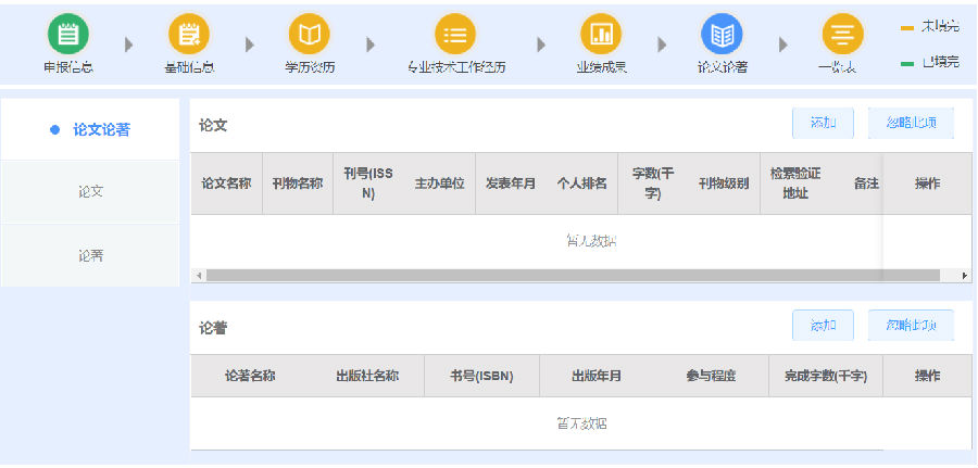 河北省職稱申報評審系統操作說明8
