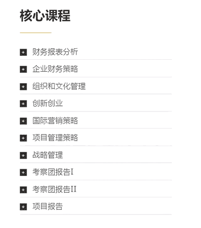 澳門大學emba（學費及申請條件）