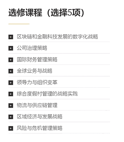 澳門大學emba（學費及申請條件）