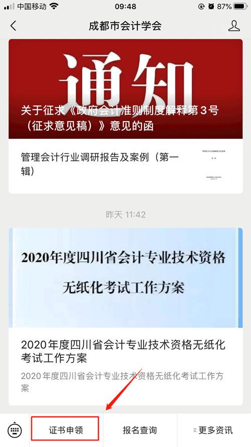 成都2022年初級會計資格證書領取通知