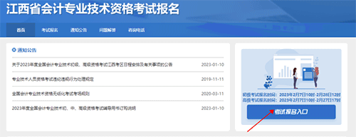 江西2023年初級會計職稱考試報名流程