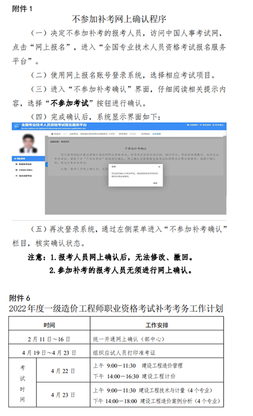 2022年度河北一級造價師補考考務工作通知