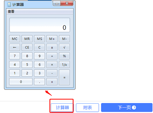 稅務師機考模擬系統計算器