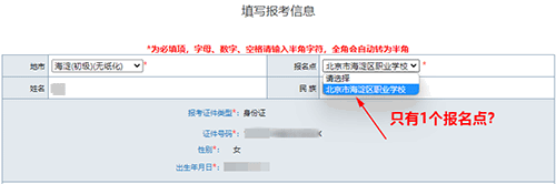 北京2023初級會計報名點只有1個？報名點是最終的考試地點嗎？