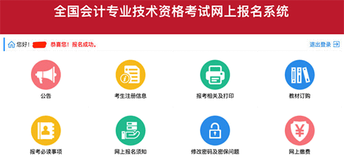初級會計報名