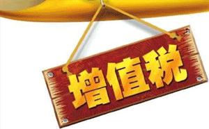 增值稅發票
