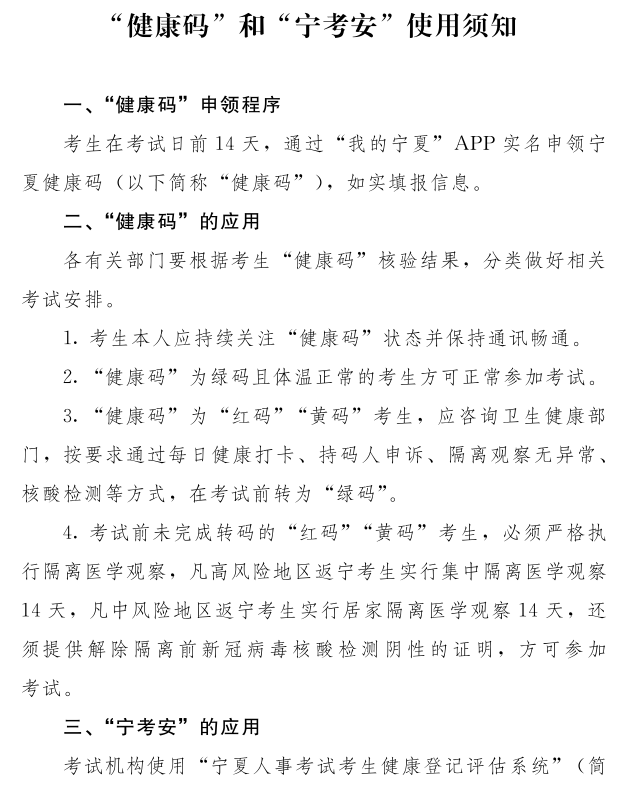寧夏中級會計健康碼