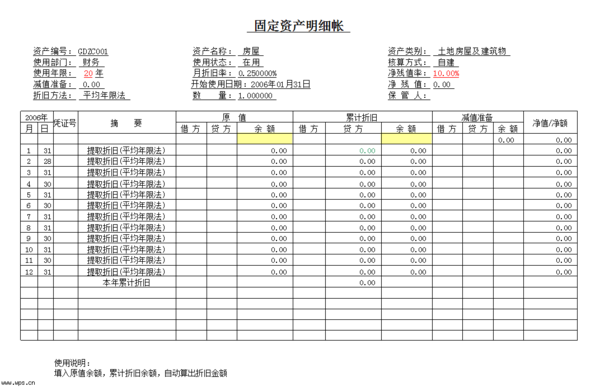 固定資產明細賬怎么填