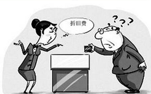 累計折舊科目