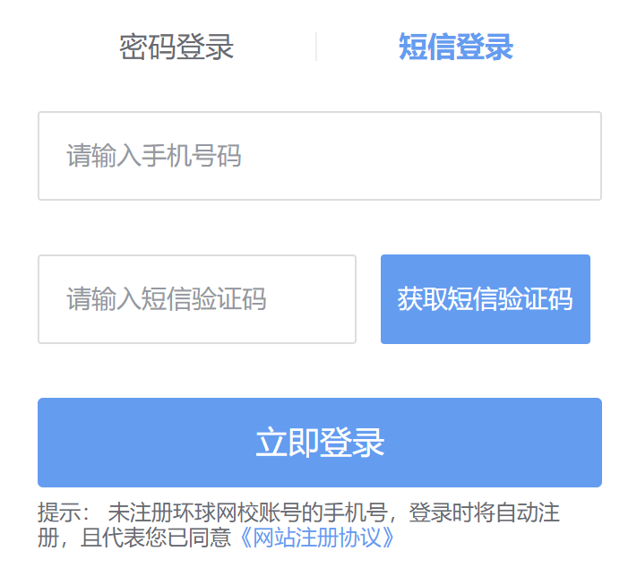環球網校登錄