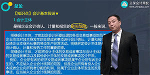 郭建華老師會計講課