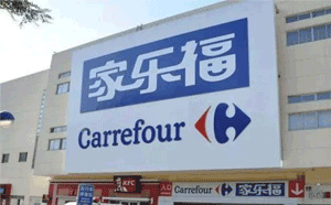 家樂福運營