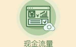 現金流量分為哪幾類