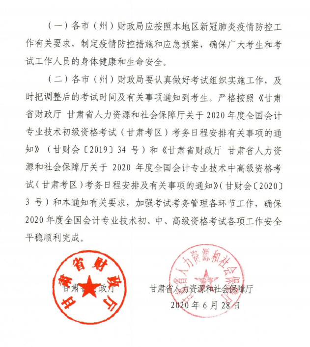 甘肅初級